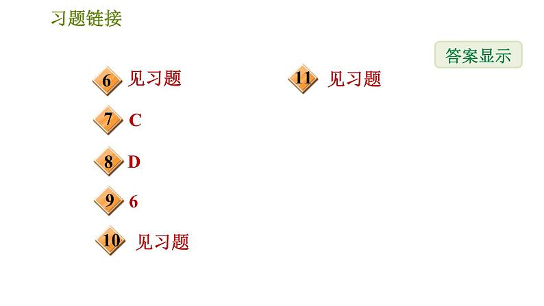 沪科版八年级上册数学习题课件 第14章 14.2.6  全等三角形的性质03