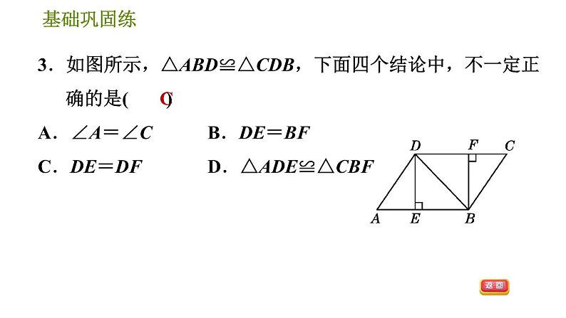 沪科版八年级上册数学习题课件 第14章 14.2.6  全等三角形的性质第7页