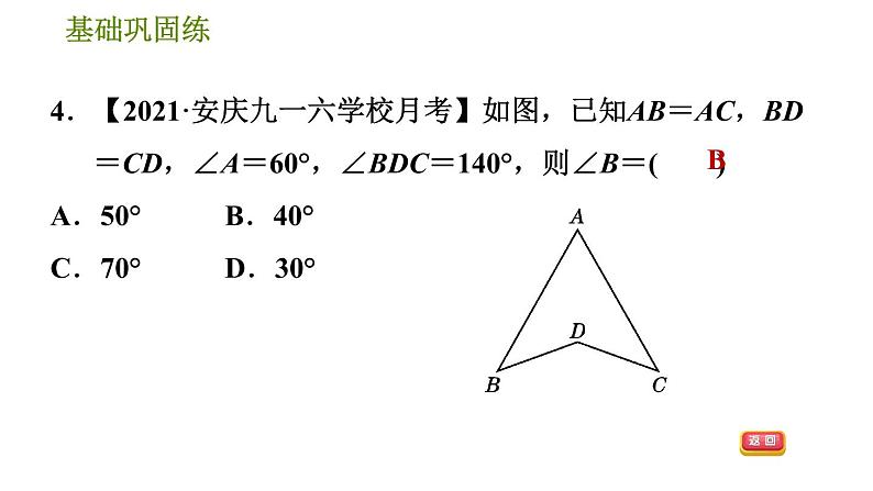 沪科版八年级上册数学习题课件 第14章 14.2.6  全等三角形的性质第8页