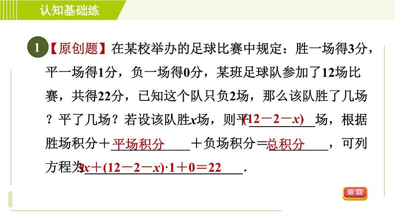 人教版七年级上册数学习题课件 第3章 3.4.3积分问题第3页