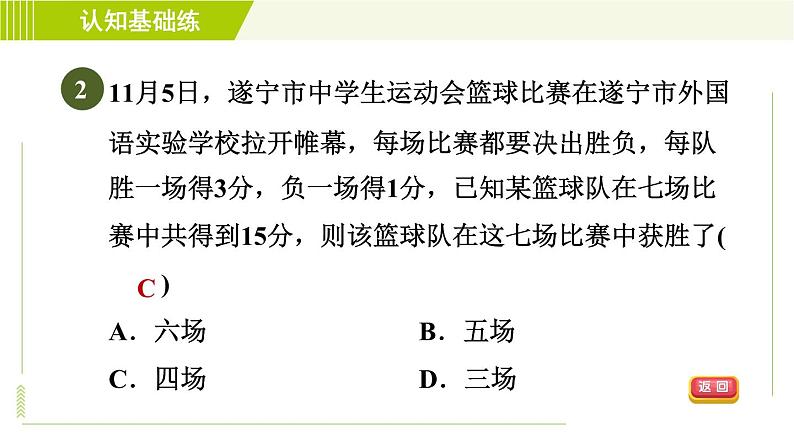 人教版七年级上册数学习题课件 第3章 3.4.3积分问题第4页