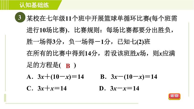 人教版七年级上册数学习题课件 第3章 3.4.3积分问题第5页