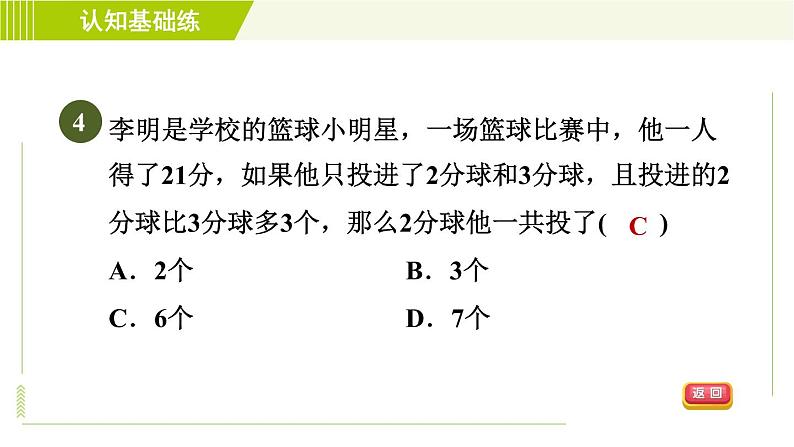 人教版七年级上册数学习题课件 第3章 3.4.3积分问题第6页