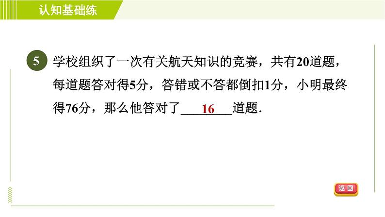 人教版七年级上册数学习题课件 第3章 3.4.3积分问题第7页