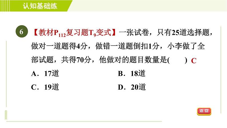 人教版七年级上册数学习题课件 第3章 3.4.3积分问题第8页