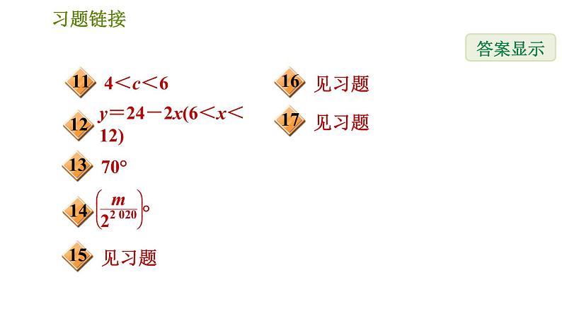 沪科版八年级上册数学习题课件 期末提分练案 第4课时　三角形中的边角关系03