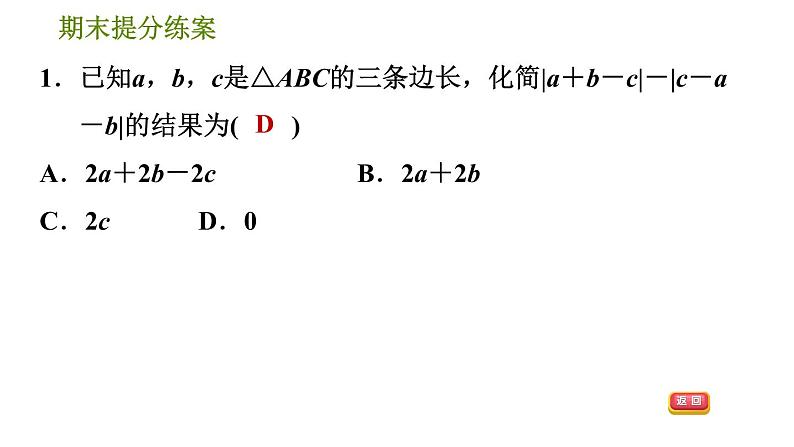 沪科版八年级上册数学习题课件 期末提分练案 第4课时　三角形中的边角关系04