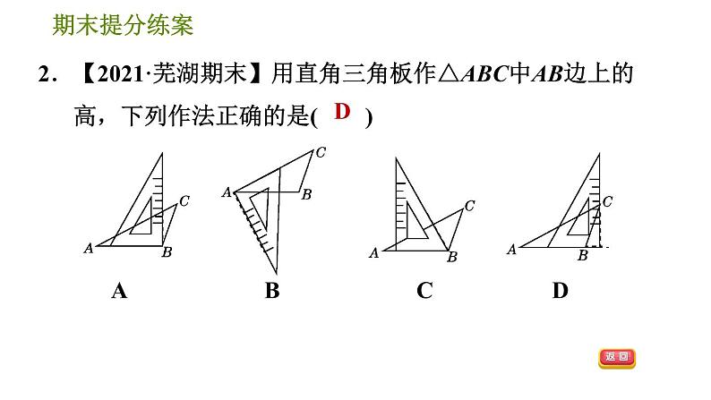 沪科版八年级上册数学习题课件 期末提分练案 第4课时　三角形中的边角关系05