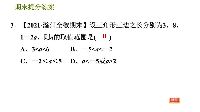 沪科版八年级上册数学习题课件 期末提分练案 第4课时　三角形中的边角关系06