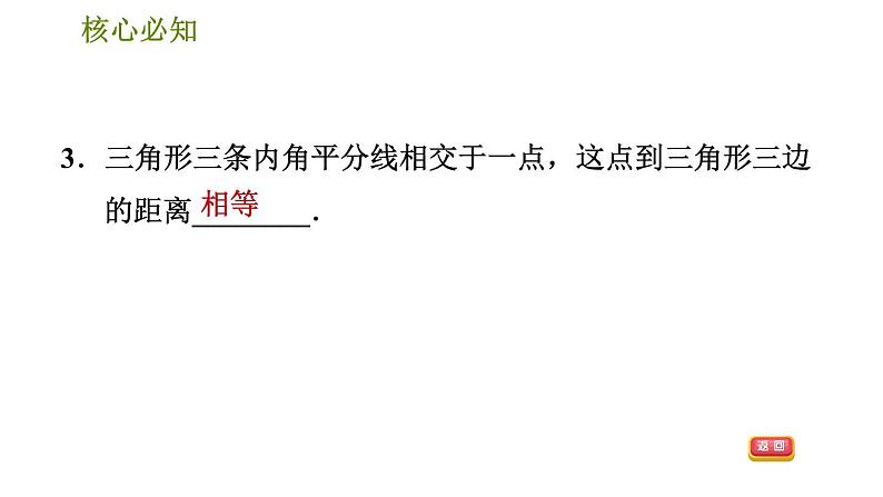 沪科版八年级上册数学习题课件 第15章 15.4.2  角的平分线的性质和判定06