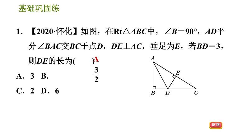 沪科版八年级上册数学习题课件 第15章 15.4.2  角的平分线的性质和判定07