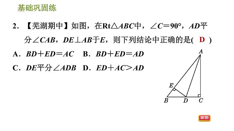 沪科版八年级上册数学习题课件 第15章 15.4.2  角的平分线的性质和判定08