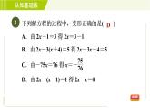 人教版七年级上册数学习题课件 第3章 3.3.1目标一　去括号法解一元一次方程的方法
