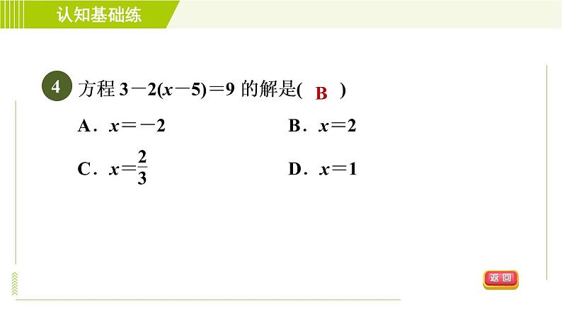 人教版七年级上册数学习题课件 第3章 3.3.1目标一　去括号法解一元一次方程的方法第6页