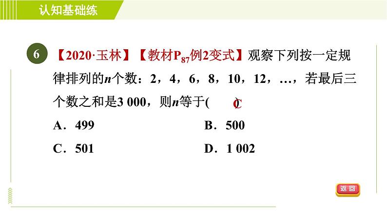 人教版七年级上册数学习题课件 第3章 3.3.1目标一　去括号法解一元一次方程的方法第8页