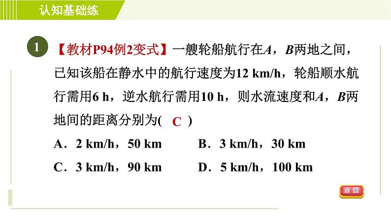 人教版七年级上册数学习题课件 第3章 3.3.1目标二　去括号法解一元一次方程的实际应用第3页