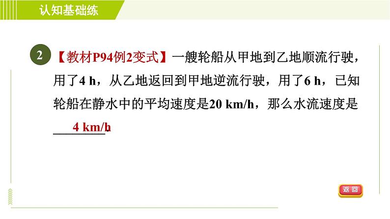 人教版七年级上册数学习题课件 第3章 3.3.1目标二　去括号法解一元一次方程的实际应用第4页