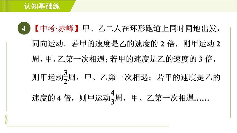 人教版七年级上册数学习题课件 第3章 3.3.1目标二　去括号法解一元一次方程的实际应用第6页