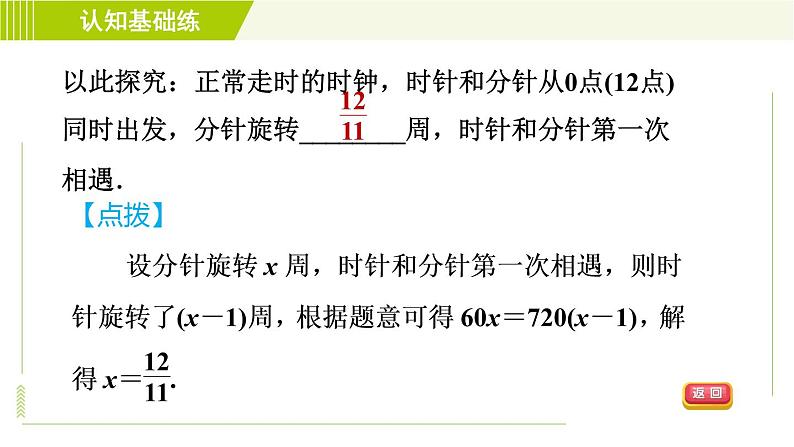 人教版七年级上册数学习题课件 第3章 3.3.1目标二　去括号法解一元一次方程的实际应用第7页