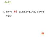 沪科版八年级上册数学习题课件 第15章 15.3.3  等腰三角形的判定