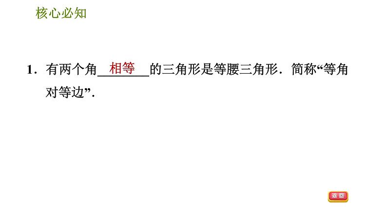 沪科版八年级上册数学习题课件 第15章 15.3.3  等腰三角形的判定04