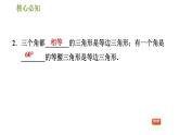 沪科版八年级上册数学习题课件 第15章 15.3.3  等腰三角形的判定