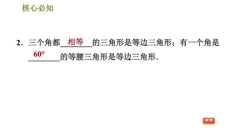 沪科版八年级上册数学习题课件 第15章 15.3.3  等腰三角形的判定05