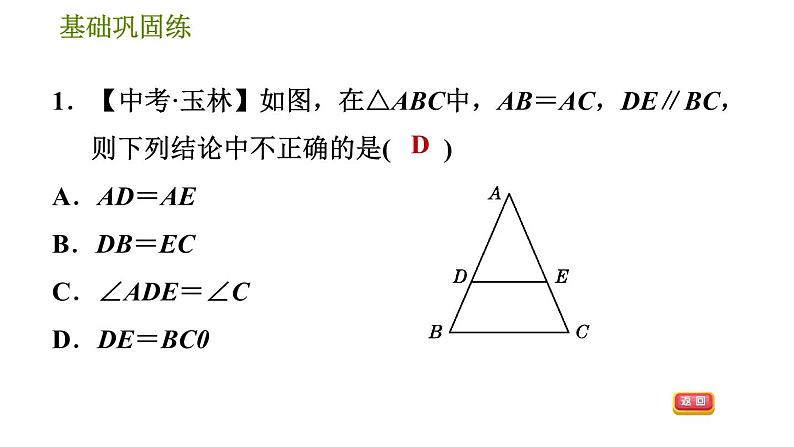 沪科版八年级上册数学习题课件 第15章 15.3.3  等腰三角形的判定06