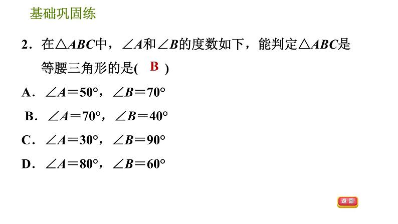 沪科版八年级上册数学习题课件 第15章 15.3.3  等腰三角形的判定07