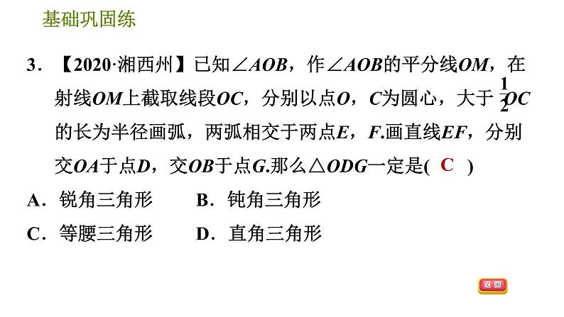 沪科版八年级上册数学习题课件 第15章 15.3.3  等腰三角形的判定08