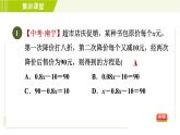 人教版七年级上册数学习题课件 第3章 集训课堂 测素质 一元一次方程的应用