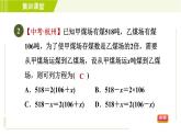 人教版七年级上册数学习题课件 第3章 集训课堂 测素质 一元一次方程的应用