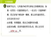 人教版七年级上册数学习题课件 第3章 3.4.1目标一　　配套问题