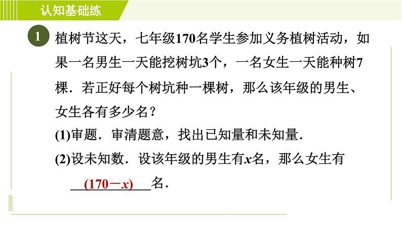 人教版七年级上册数学习题课件 第3章 3.4.1目标一　　配套问题第3页