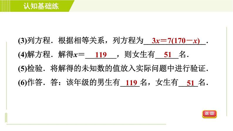 人教版七年级上册数学习题课件 第3章 3.4.1目标一　　配套问题第4页