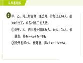 人教版七年级上册数学习题课件 第3章 3.4.1目标一　　配套问题