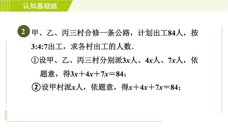 人教版七年级上册数学习题课件 第3章 3.4.1目标一　　配套问题第5页