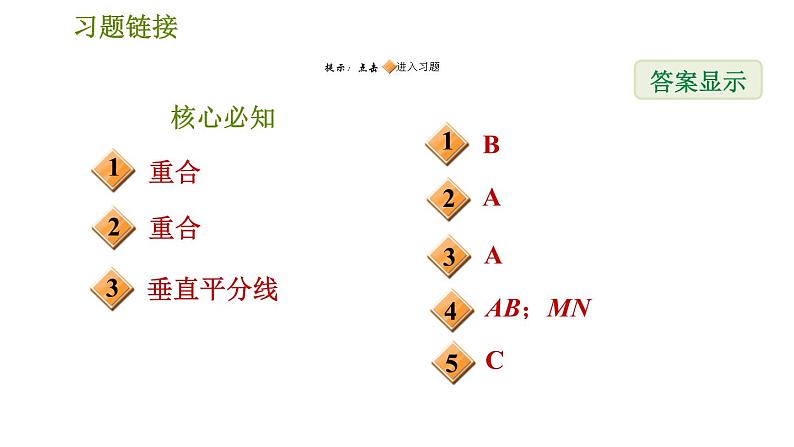 沪科版八年级上册数学习题课件 第15章 15.1.2  轴对称02