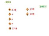 沪科版八年级上册数学习题课件 第15章 15.1.2  轴对称