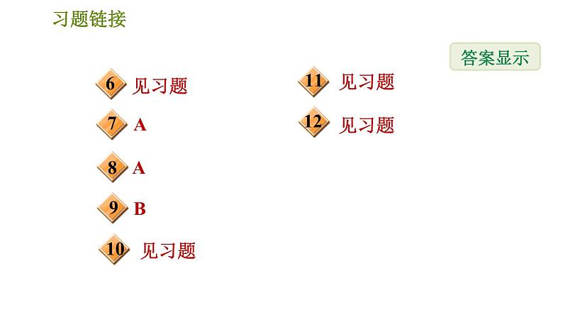 沪科版八年级上册数学习题课件 第15章 15.1.2  轴对称03