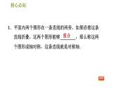 沪科版八年级上册数学习题课件 第15章 15.1.2  轴对称