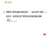 沪科版八年级上册数学习题课件 第15章 15.1.2  轴对称