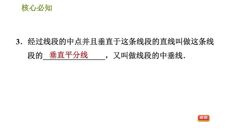 沪科版八年级上册数学习题课件 第15章 15.1.2  轴对称06