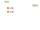 沪科版八年级上册数学习题课件 第15章 15.3.6  含30°角的直角三角形的性质