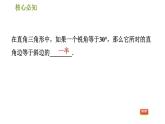 沪科版八年级上册数学习题课件 第15章 15.3.6  含30°角的直角三角形的性质