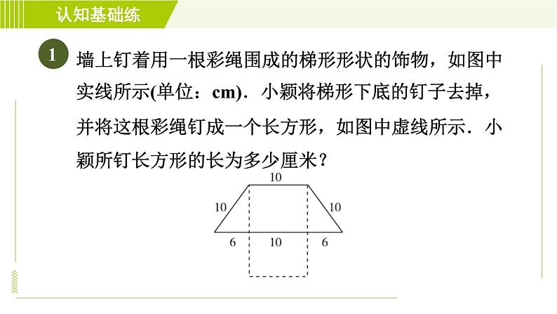 人教版七年级上册数学习题课件 第3章 3.4.5几何问题第3页