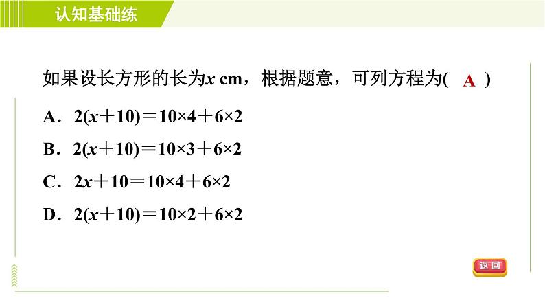 人教版七年级上册数学习题课件 第3章 3.4.5几何问题第4页