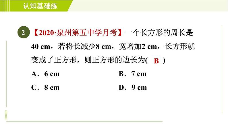 人教版七年级上册数学习题课件 第3章 3.4.5几何问题第5页