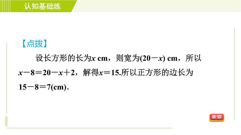 人教版七年级上册数学习题课件 第3章 3.4.5几何问题第6页