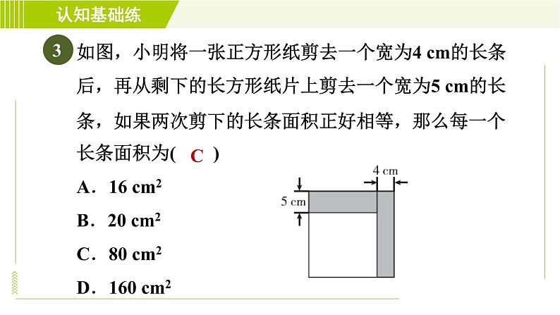 人教版七年级上册数学习题课件 第3章 3.4.5几何问题第7页